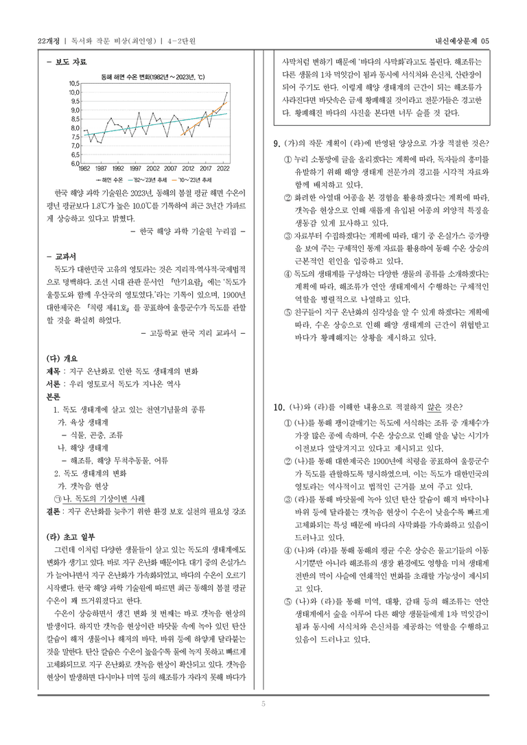 [22개정] 독서와 작문 비상(최) 4-2 정보 전달하는 글 쓰기_내신예상문제05_preview_5