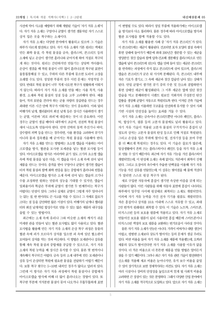 [22개정] 독서와 작문 지학사(서) 3-3 과학·기술 분야의 글 읽기와 쓰기_내신예상문제05_preview_5
