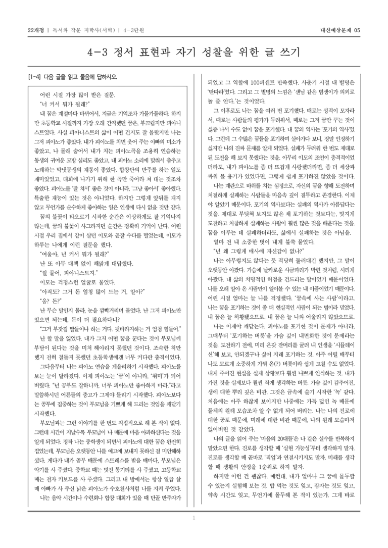 [22개정] 독서와 작문 지학사(서) 4-3 정서 표현과 자기 성찰을 위한 글 쓰기_내신예상문제05_preview_1