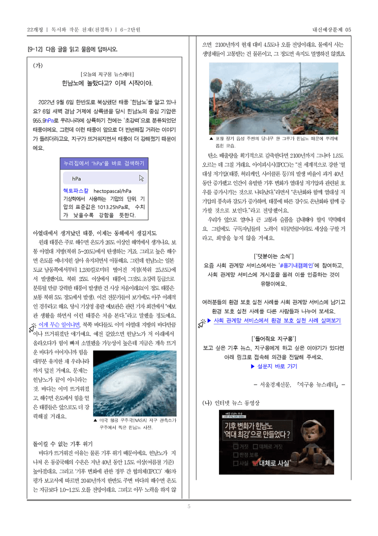 [22개정] 독서와 작문 천재(천) 6-2 매체의 특성을 고려한 읽기와 쓰기_내신예상문제05_preview_5