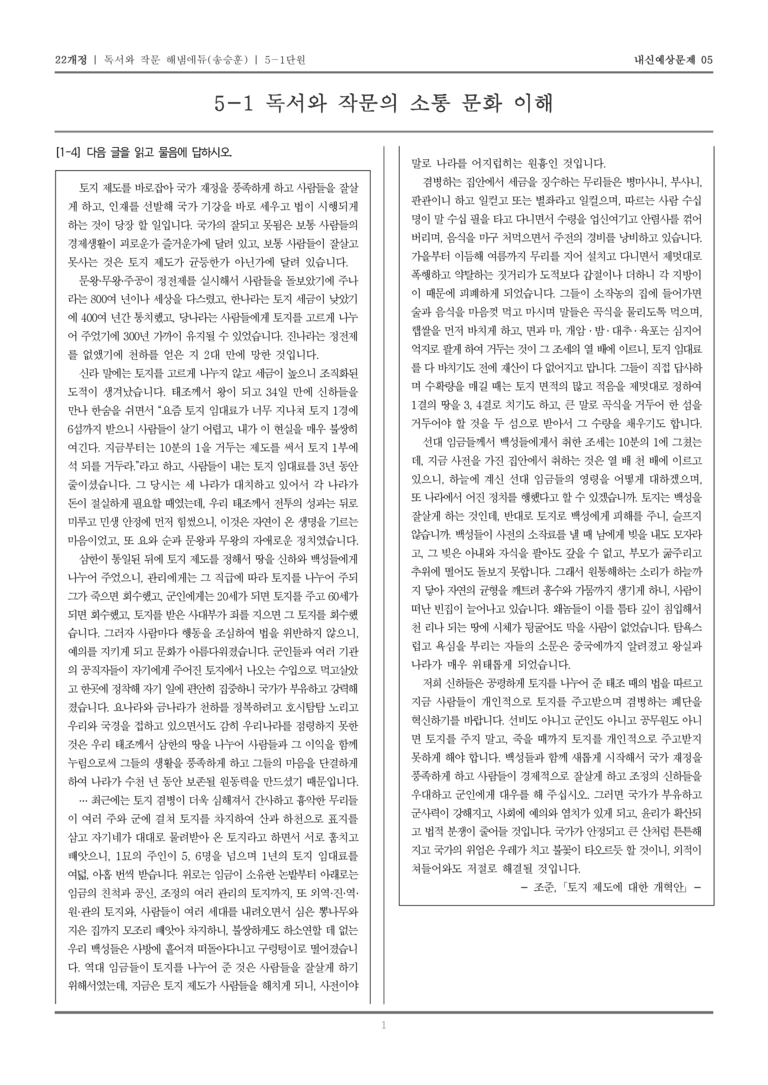 [22개정] 독서와 작문 해냄(송) 5-1 독서와 작문의 소통 문화 이해_내신예상문제05_preview_1