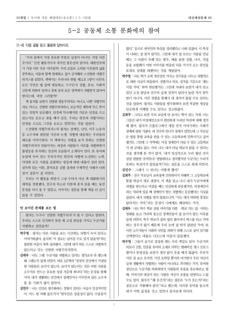 [22개정] 독서와 작문 해냄(송) 5-2 공동체 소통 문화에의 참여_내신예상문제05_preview_1