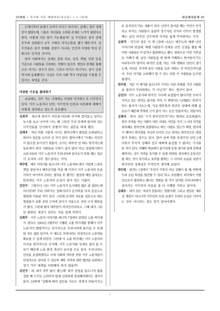 [22개정] 독서와 작문 해냄(송) 5-2 공동체 소통 문화에의 참여_내신예상문제05_preview_5