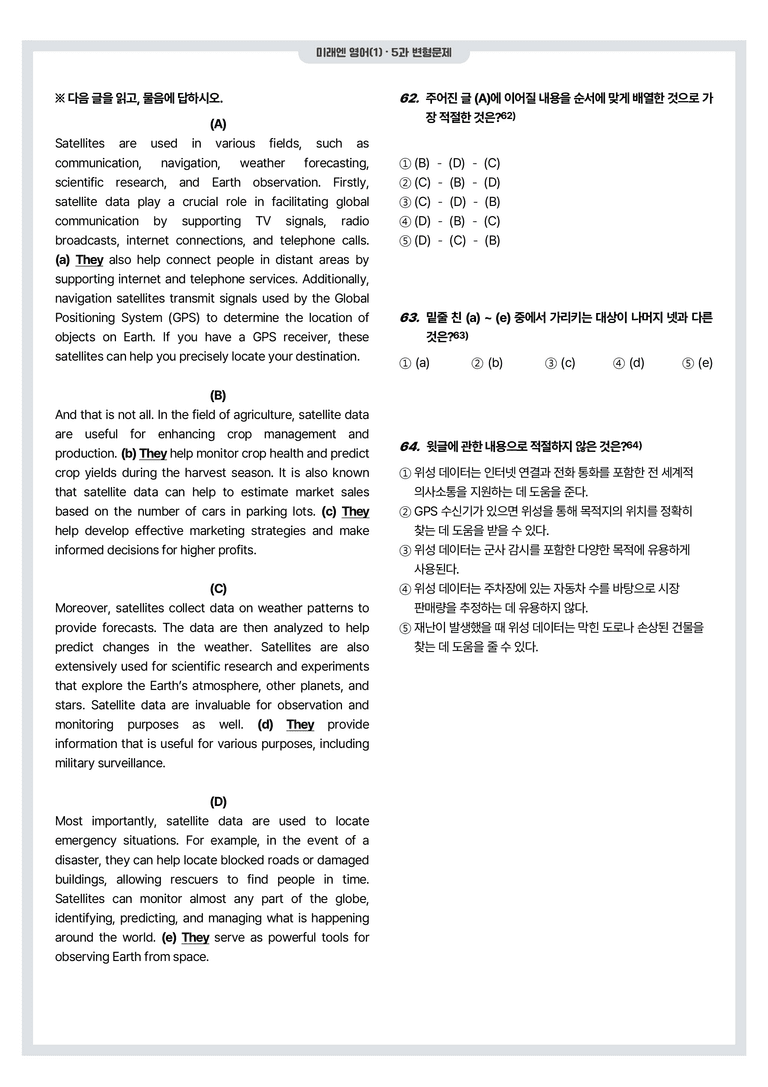 고등영어1 김성연 5단원 변형문제 by 시에나영어연구소_preview_23