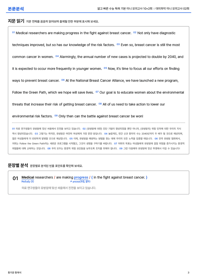 얇고 빠른 수능 독해 기본 미니 모의고사 10+2회 대의파악 미니 모의고사 02회 본문분석_preview_3