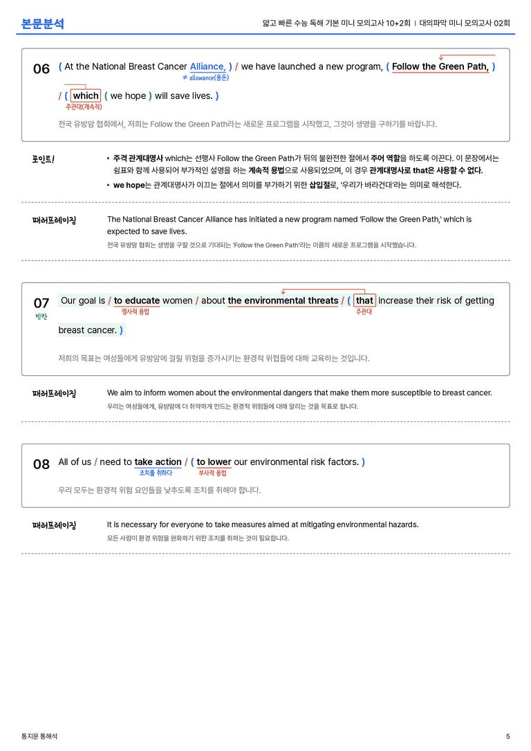 얇고 빠른 수능 독해 기본 미니 모의고사 10+2회 대의파악 미니 모의고사 02회 본문분석_preview_5