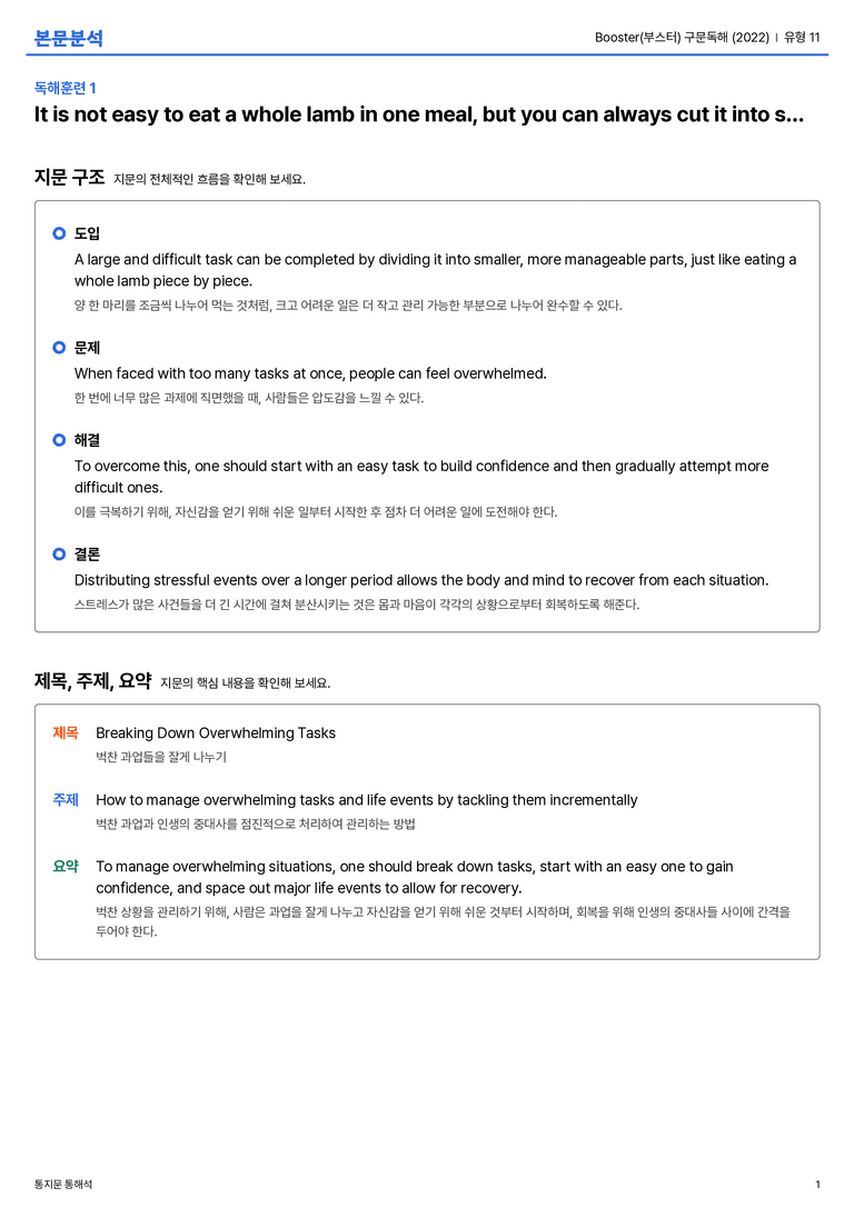 Booster(부스터) 구문독해 (2022) 유형 11 본문분석_preview_1
