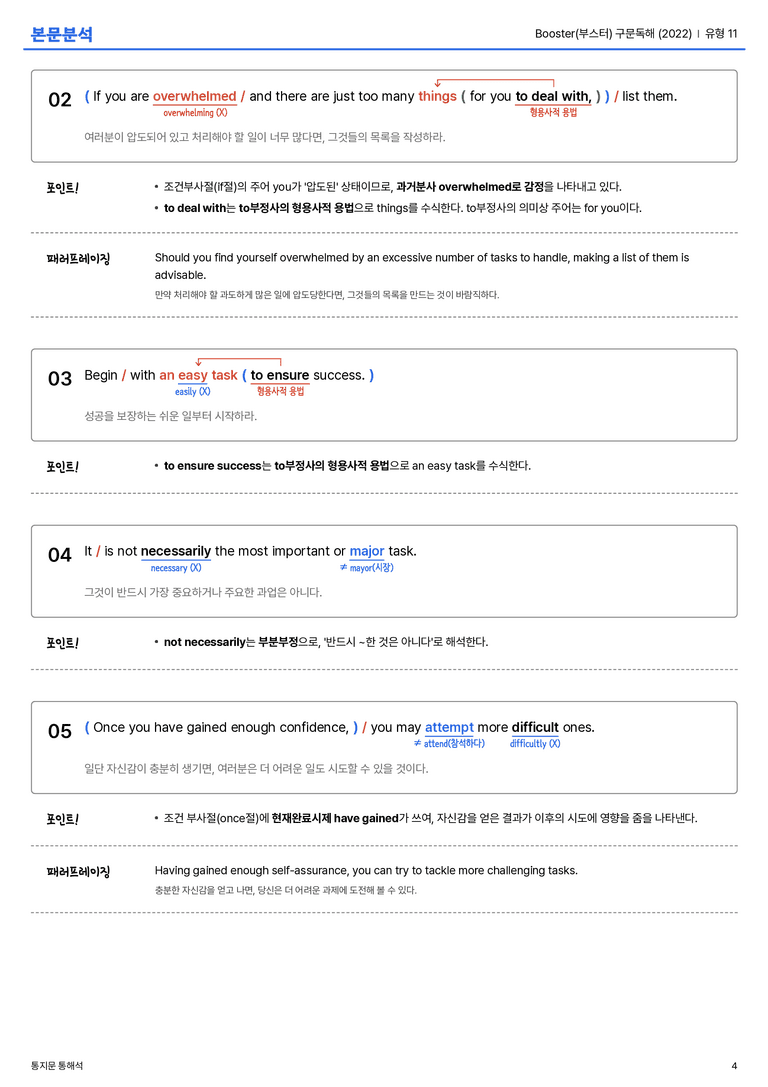 Booster(부스터) 구문독해 (2022) 유형 11 본문분석_preview_4