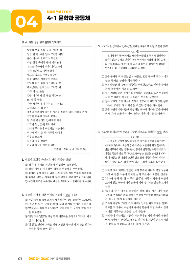문학과 공동체_기출 적중 문제02_preview_1