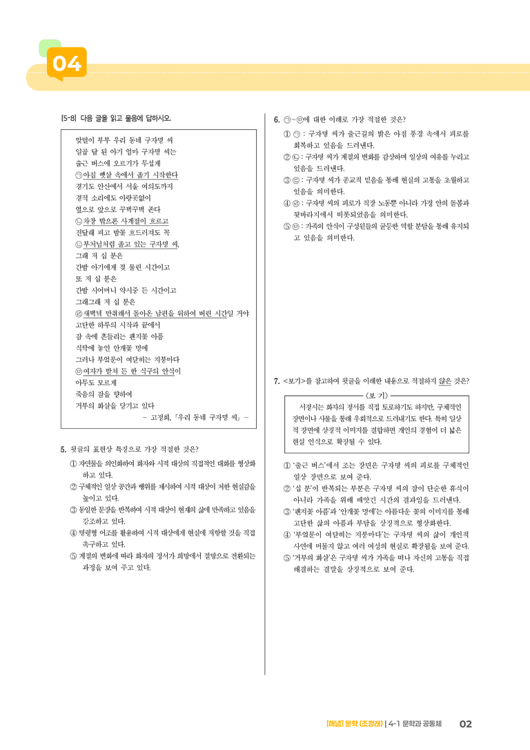 문학과 공동체_기출 적중 문제02_preview_2