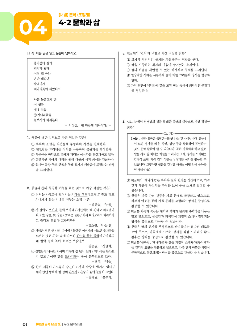 문학과 삶_기출 적중 문제02_preview_1