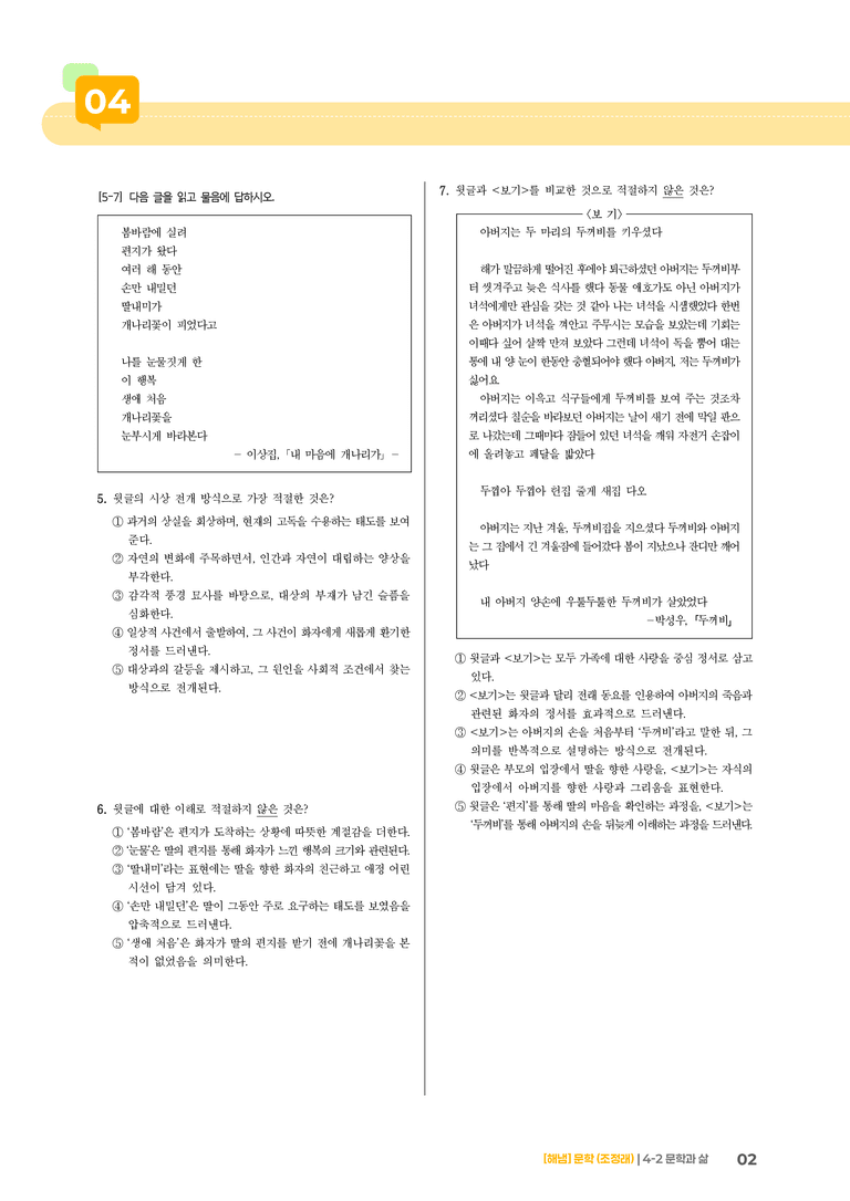 문학과 삶_기출 적중 문제02_preview_2