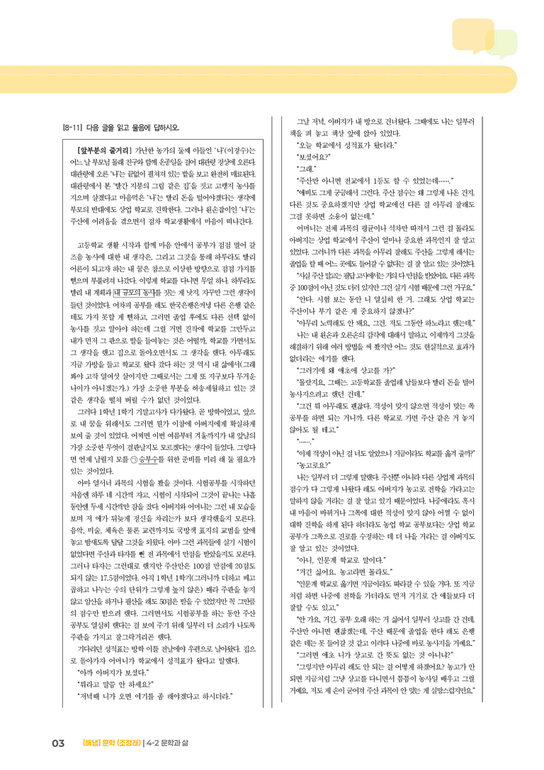 문학과 삶_기출 적중 문제02_preview_3