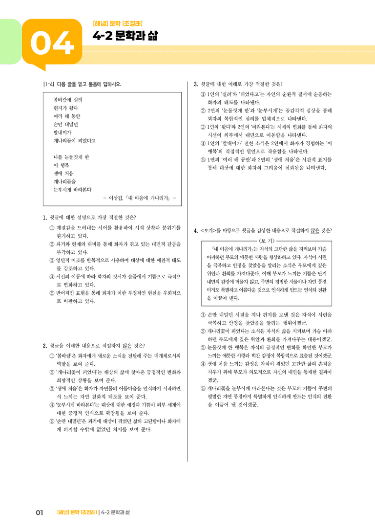 문학과 삶_기출 적중 문제01_preview_1