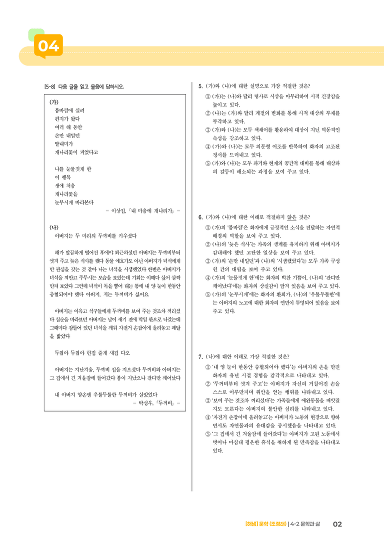 문학과 삶_기출 적중 문제01_preview_2