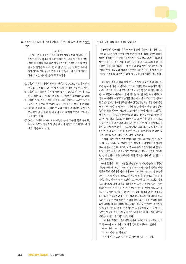 문학과 삶_기출 적중 문제01_preview_3