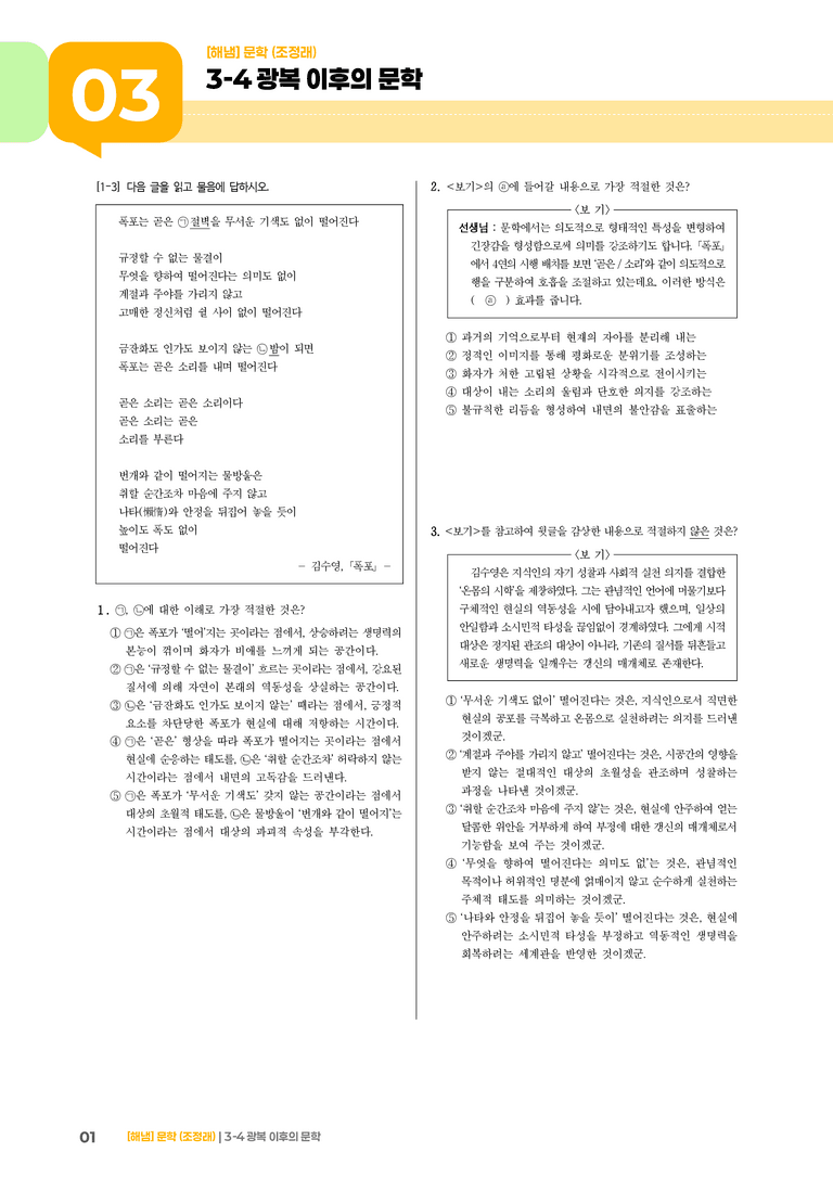 광복 이후의 문학_기출 적중 문제01_preview_1