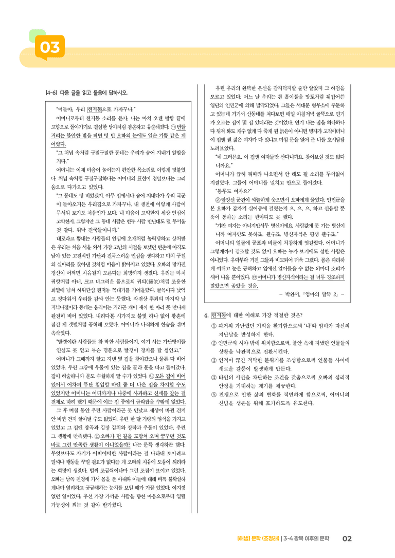 광복 이후의 문학_기출 적중 문제01_preview_2