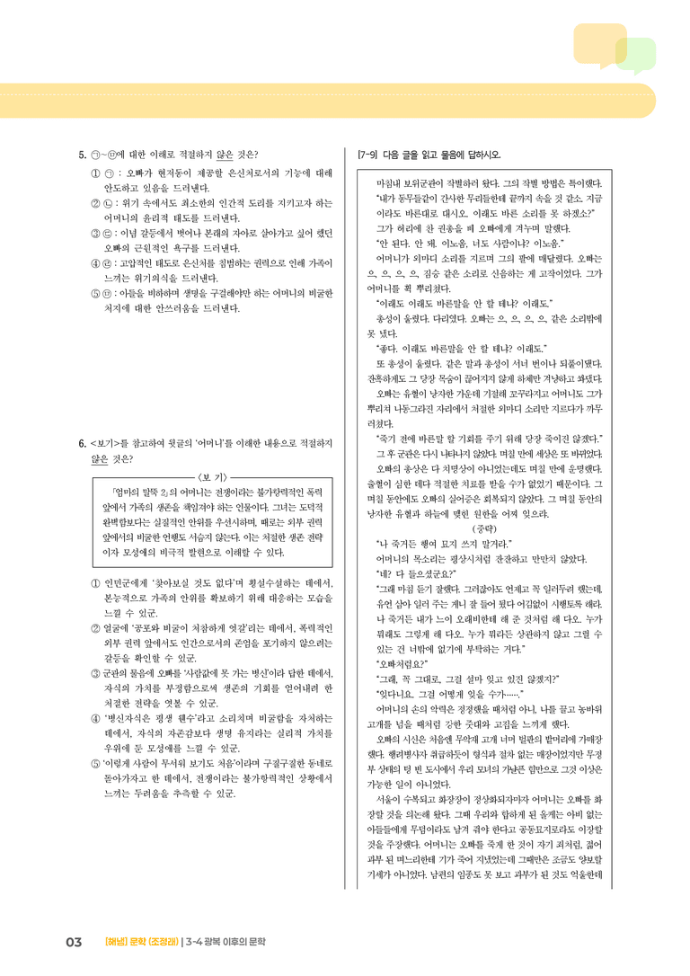광복 이후의 문학_기출 적중 문제01_preview_3