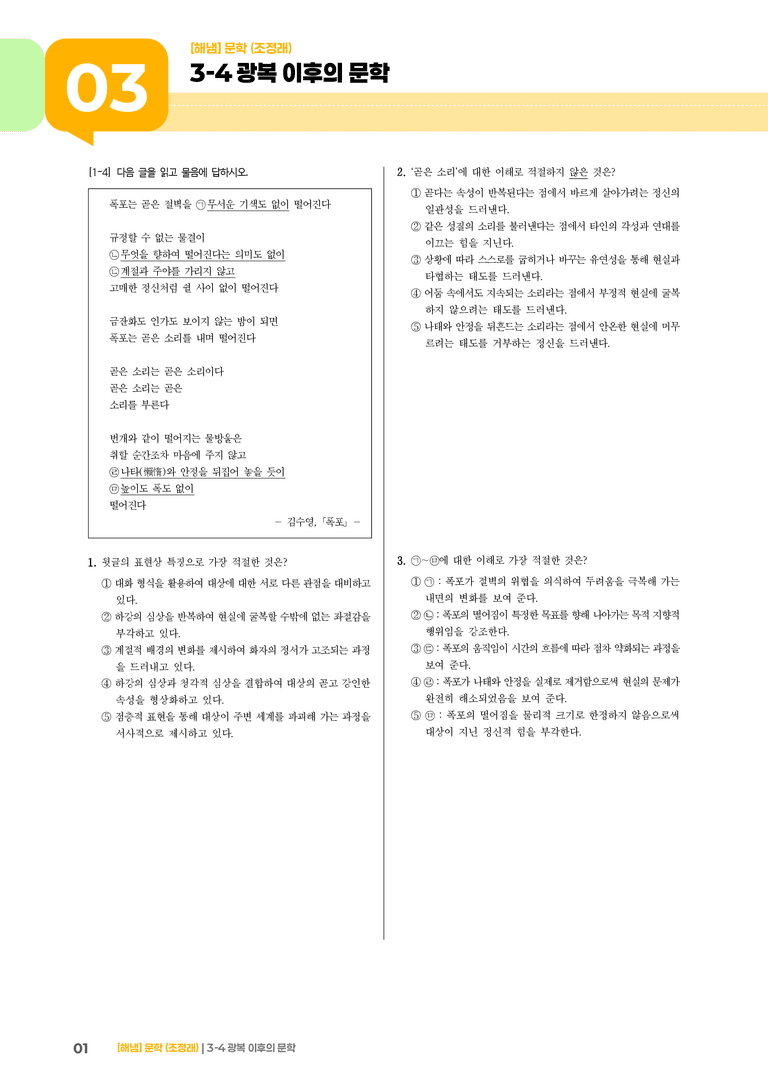 광복 이후의 문학_기출 적중 문제02_preview_1
