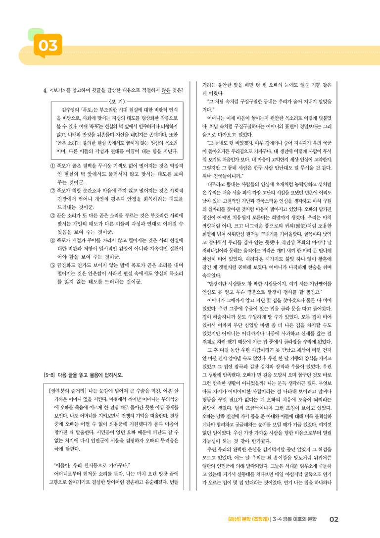 광복 이후의 문학_기출 적중 문제02_preview_2