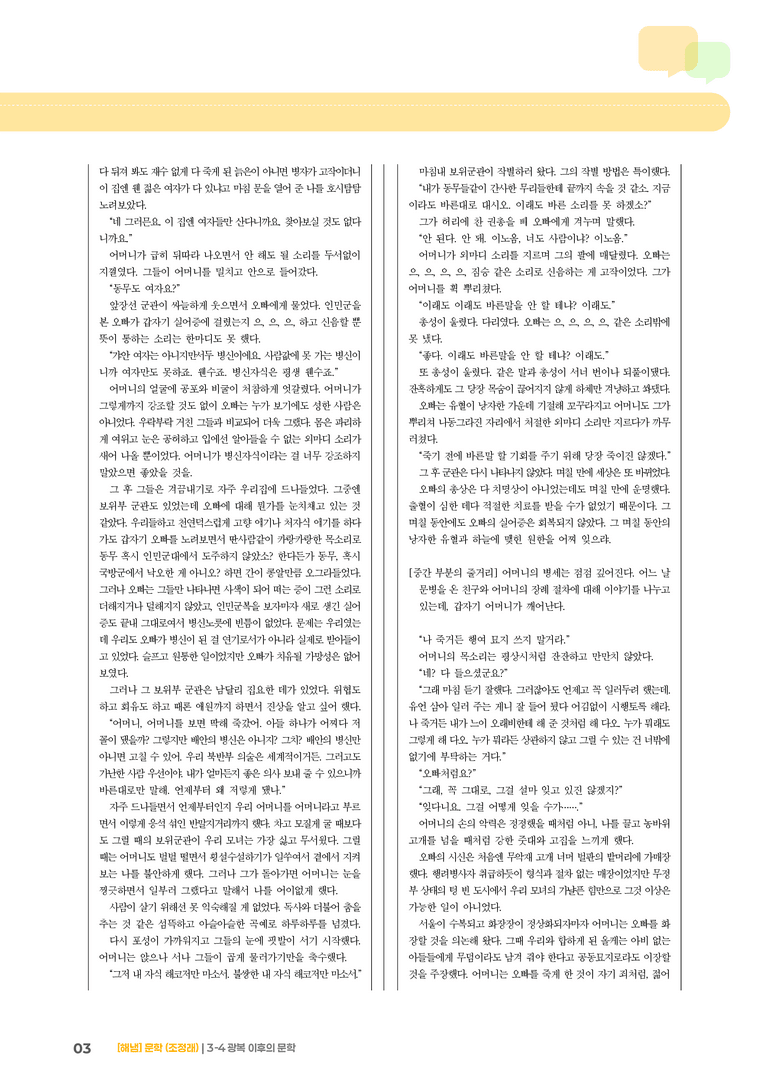 광복 이후의 문학_기출 적중 문제02_preview_3