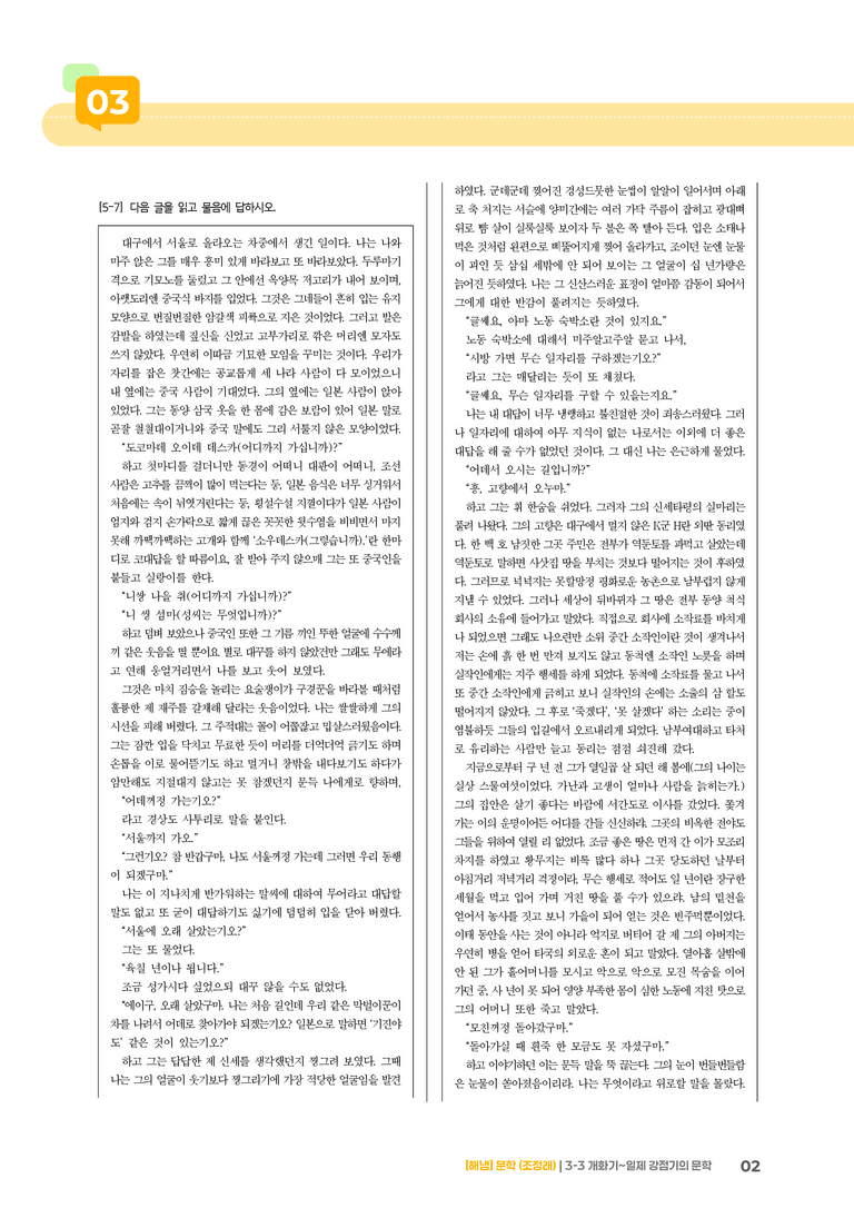 개화기~일제 강점기의 문학_기출 적중 문제02_preview_2