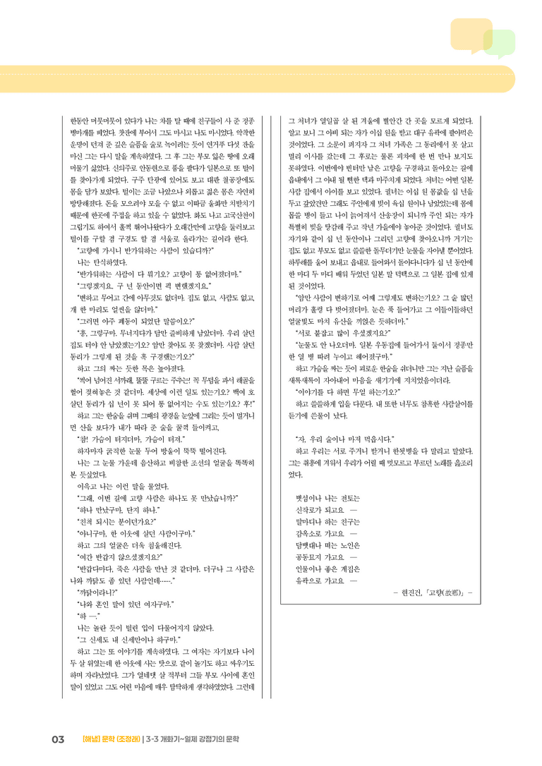 개화기~일제 강점기의 문학_기출 적중 문제02_preview_3