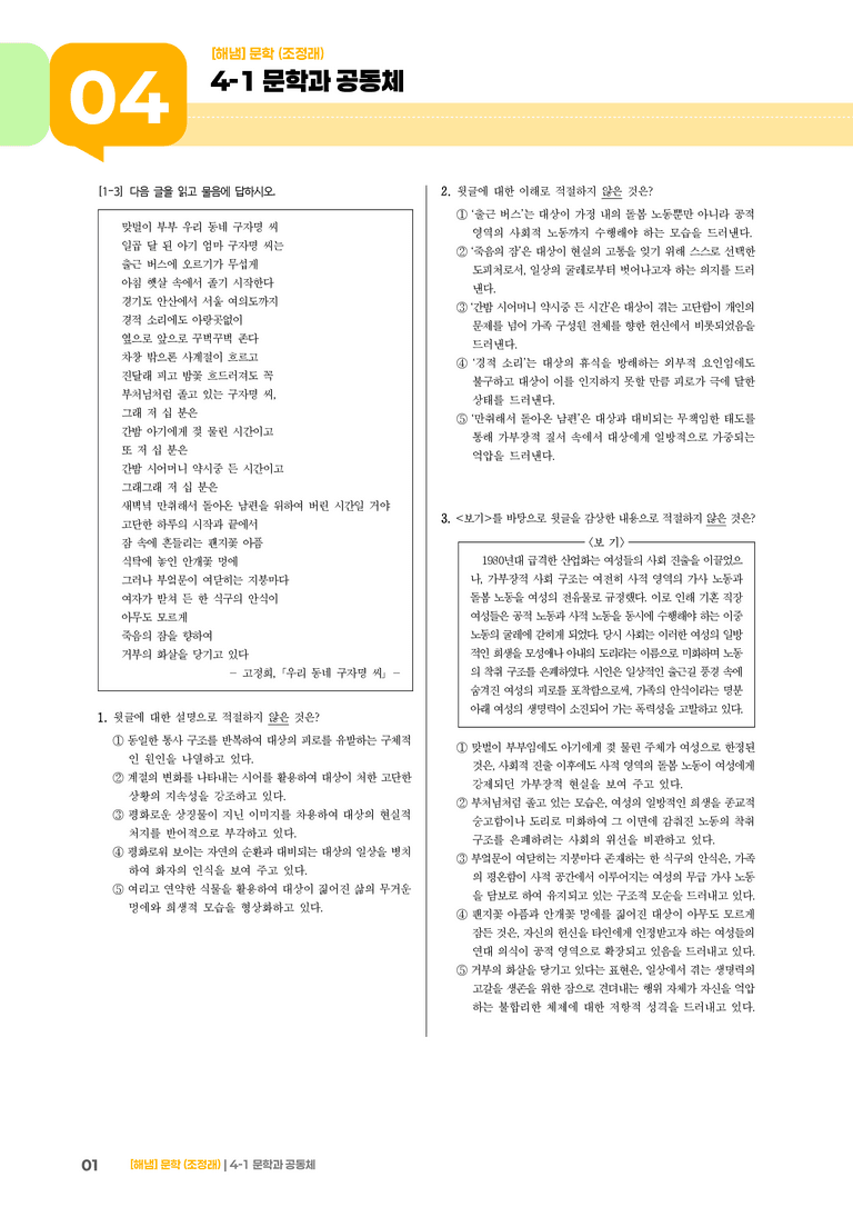 문학과 공동체_기출 적중 문제01_preview_1