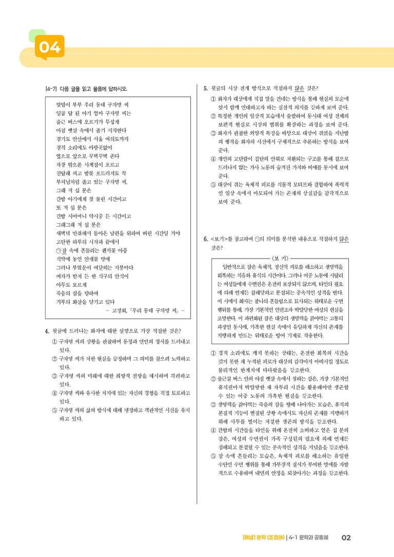 문학과 공동체_기출 적중 문제01_preview_2