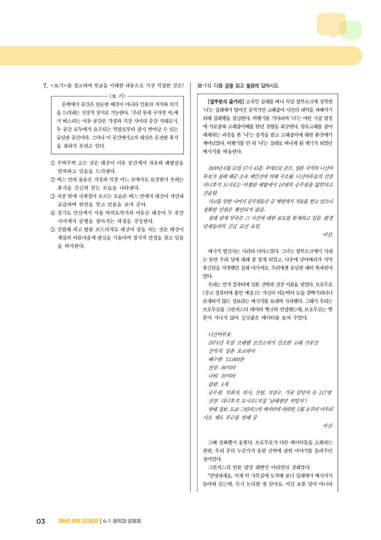 문학과 공동체_기출 적중 문제01_preview_3