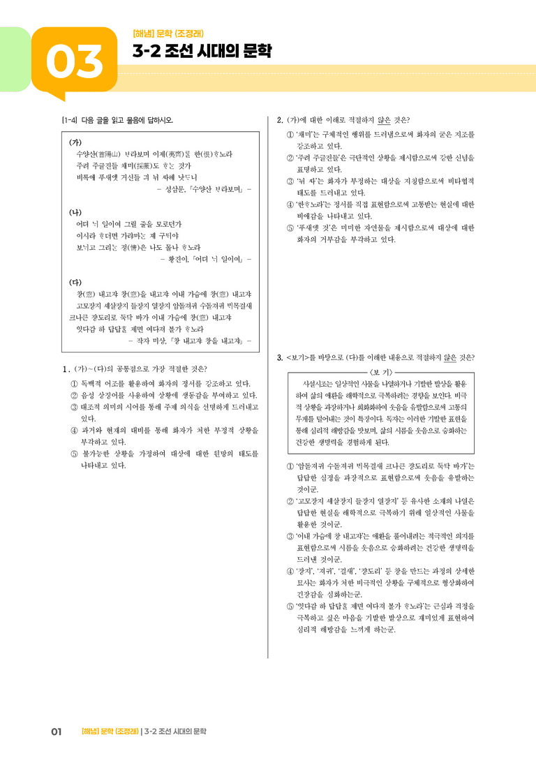 조선 시대의 문학_기출 적중 문제01_preview_1