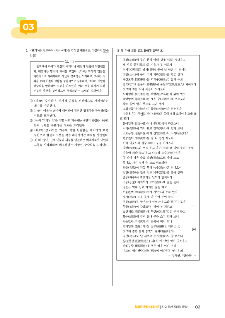 조선 시대의 문학_기출 적중 문제01_preview_2