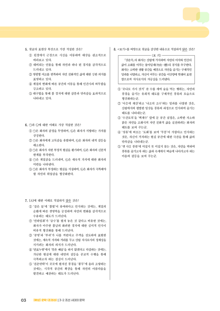 조선 시대의 문학_기출 적중 문제01_preview_3