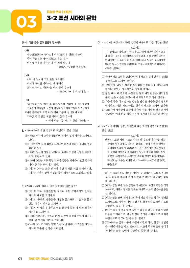 조선 시대의 문학_기출 적중 문제02_preview_1