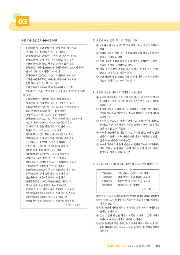 조선 시대의 문학_기출 적중 문제02_preview_2