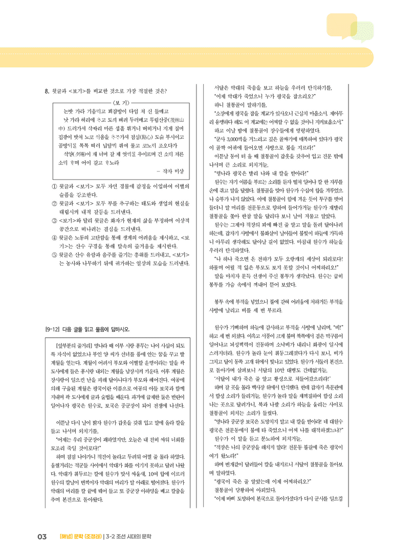 조선 시대의 문학_기출 적중 문제02_preview_3
