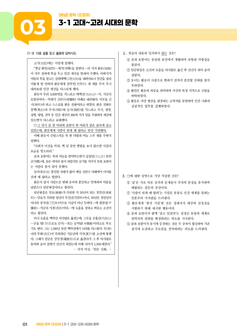 고대~고려 시대의 문학_기출 적중 문제01_preview_1
