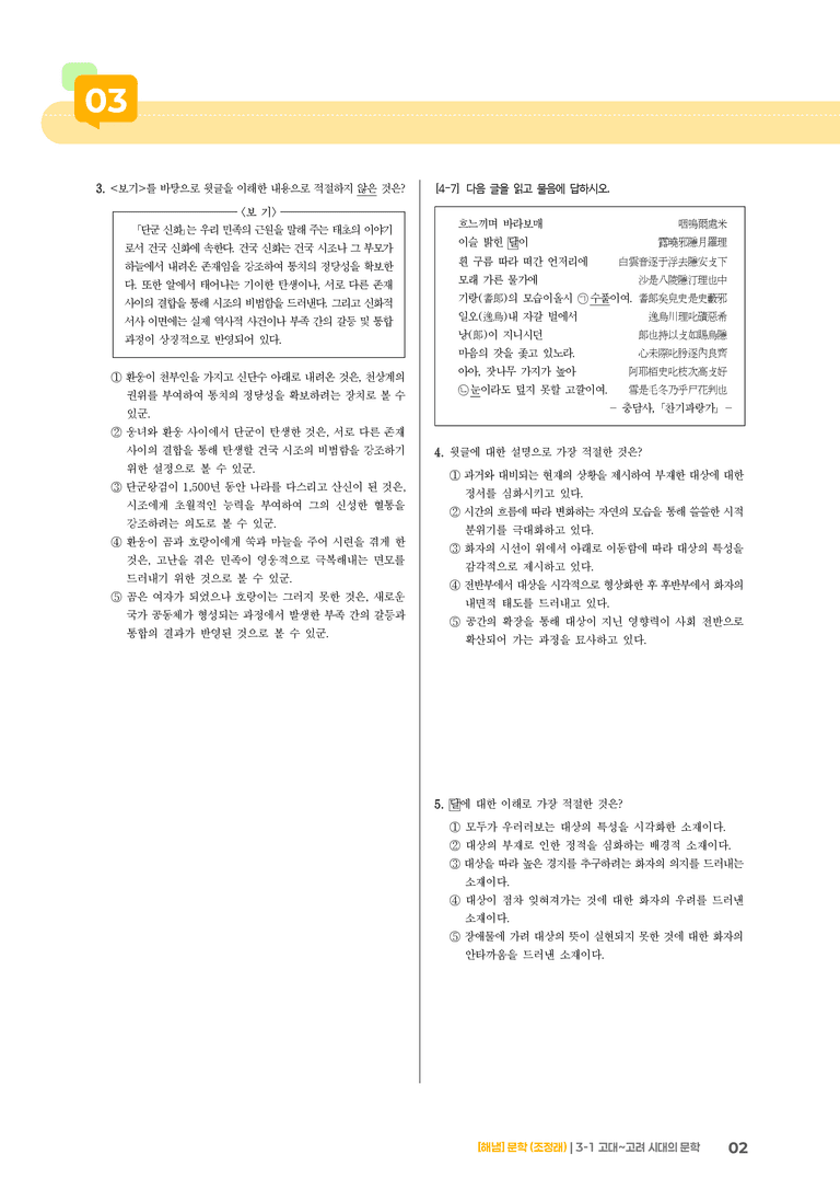 고대~고려 시대의 문학_기출 적중 문제01_preview_2