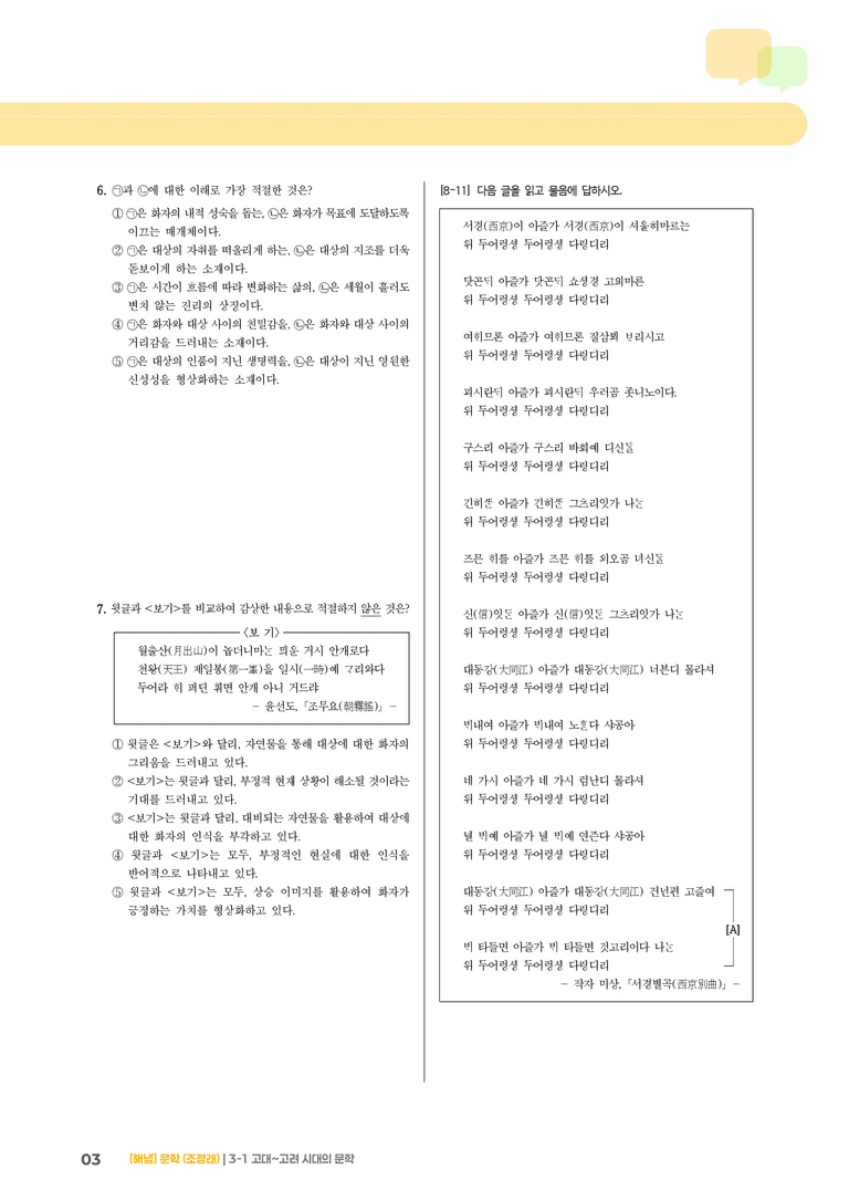 고대~고려 시대의 문학_기출 적중 문제01_preview_3