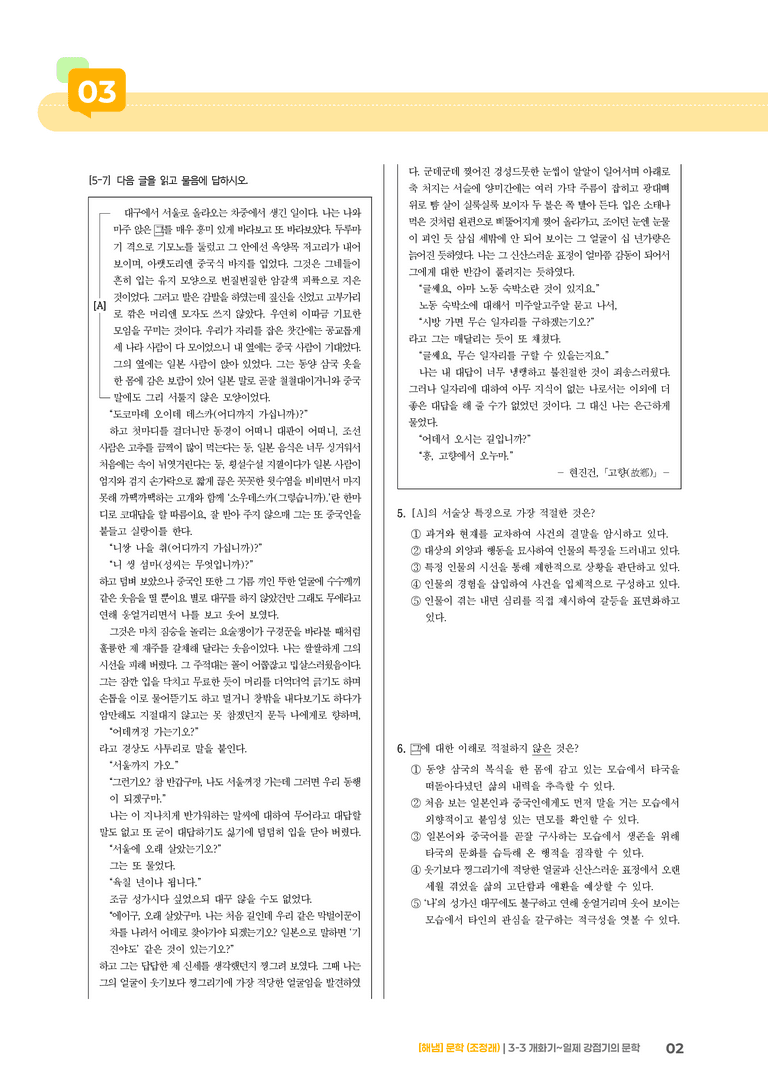 개화기~일제 강점기의 문학_기출 적중 문제01_preview_2