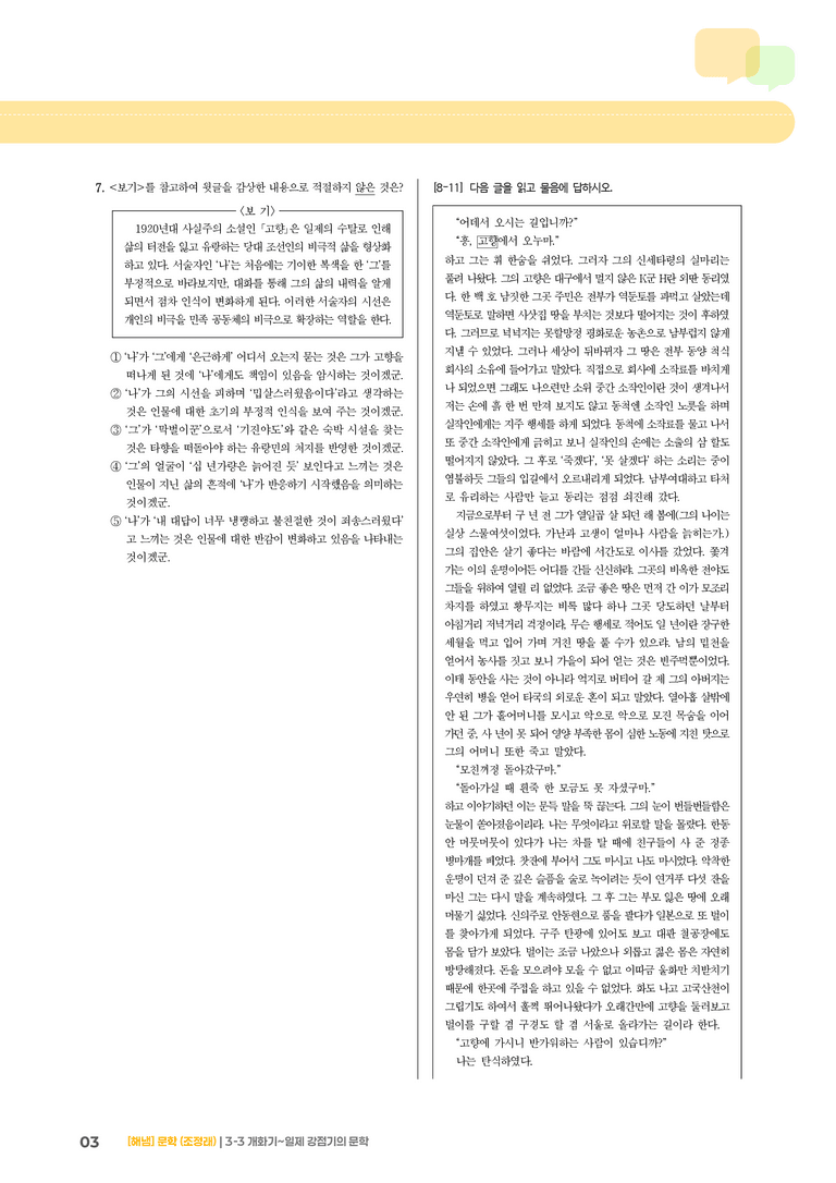 개화기~일제 강점기의 문학_기출 적중 문제01_preview_3