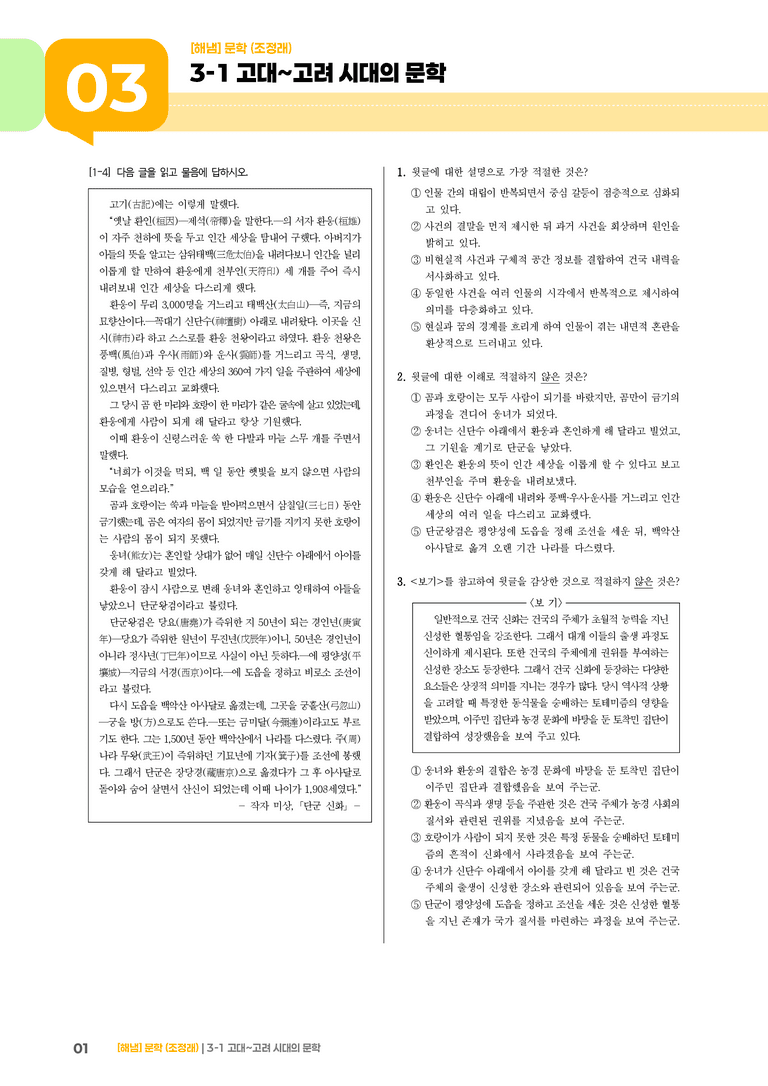 고대~고려 시대의 문학_기출 적중 문제02_preview_1