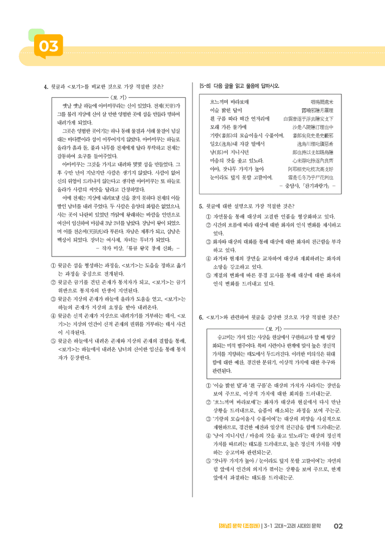 고대~고려 시대의 문학_기출 적중 문제02_preview_2