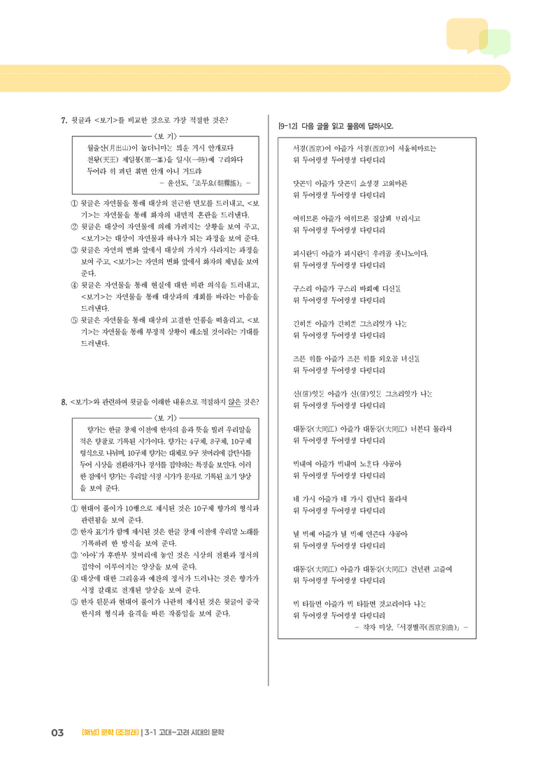 고대~고려 시대의 문학_기출 적중 문제02_preview_3
