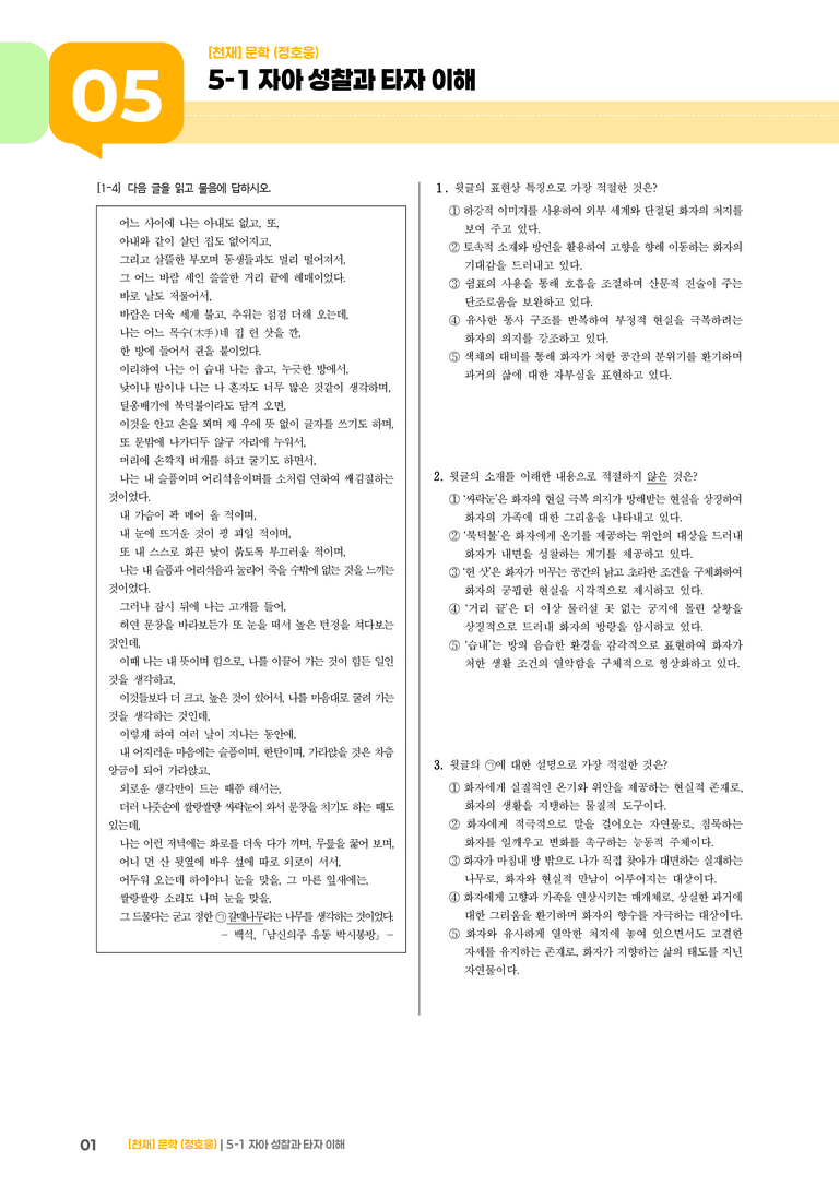 자아 성찰과 타자 이해_기출 적중 문제02_preview_1
