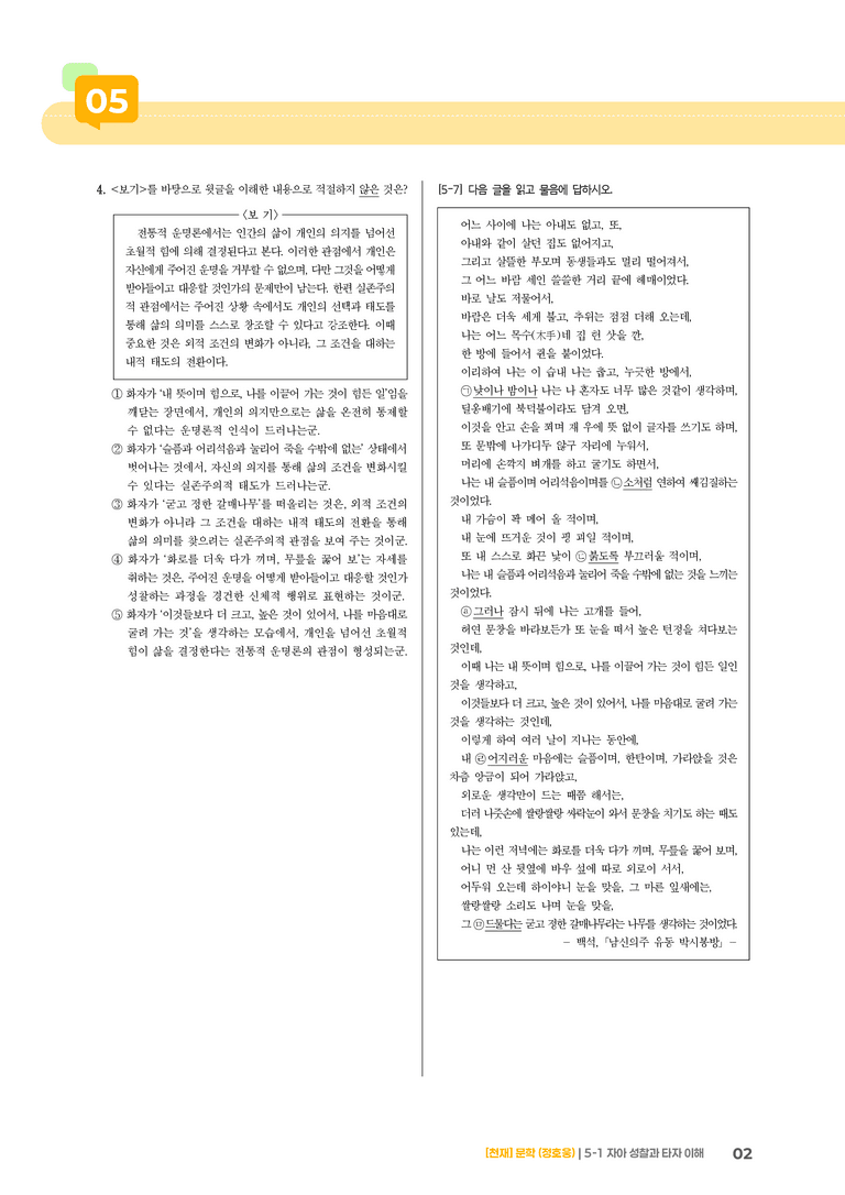 자아 성찰과 타자 이해_기출 적중 문제02_preview_2