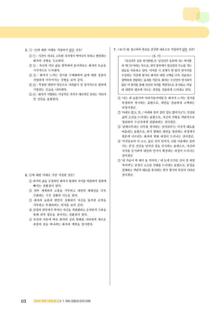 자아 성찰과 타자 이해_기출 적중 문제02_preview_3