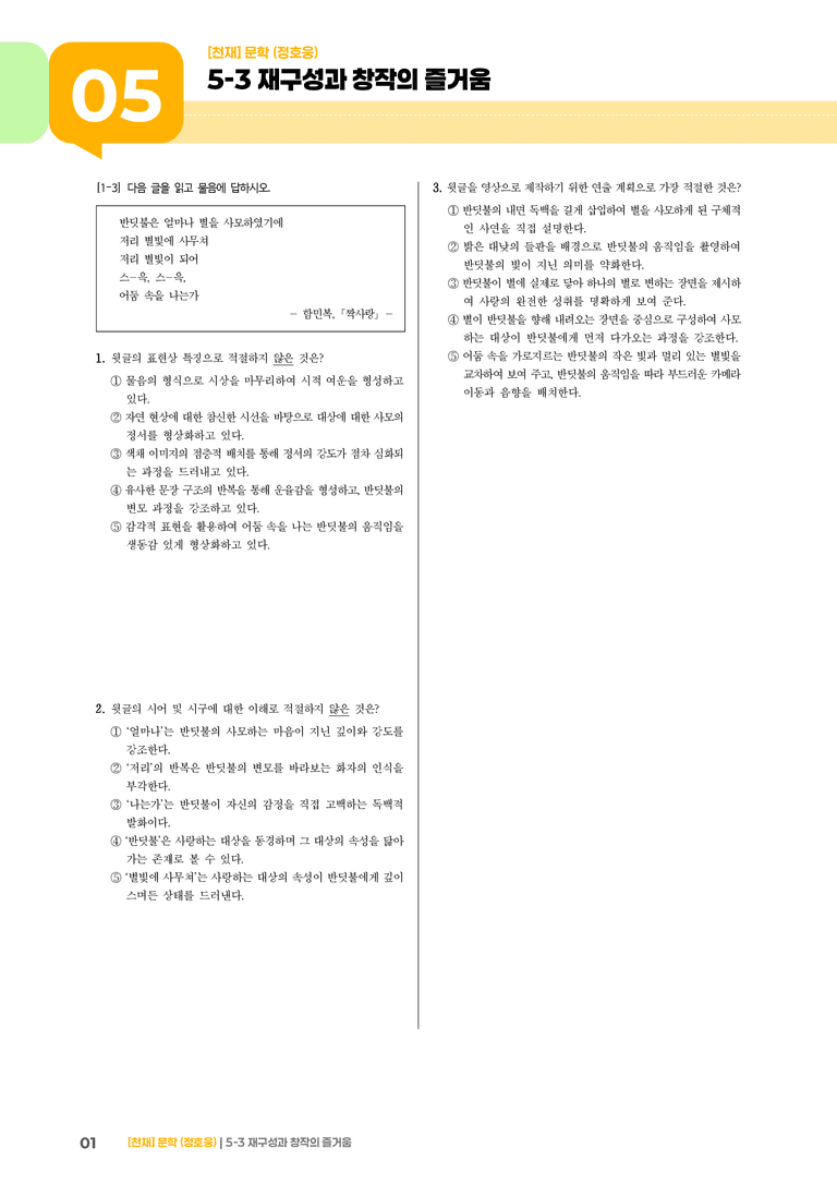 재구성과 창작의 즐거움_기출 적중 문제02_preview_1