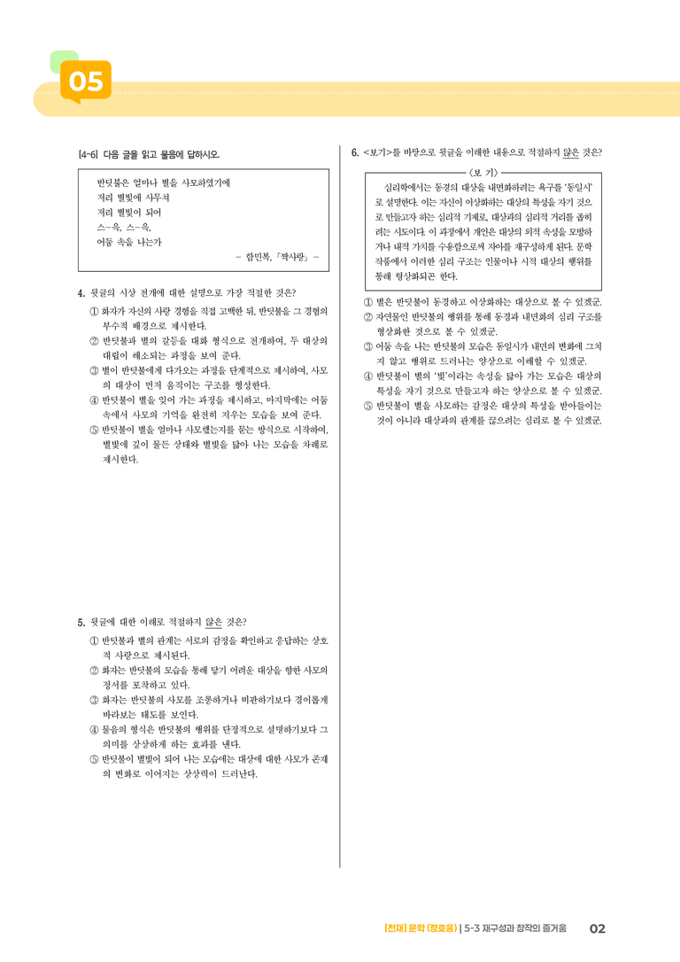 재구성과 창작의 즐거움_기출 적중 문제02_preview_2